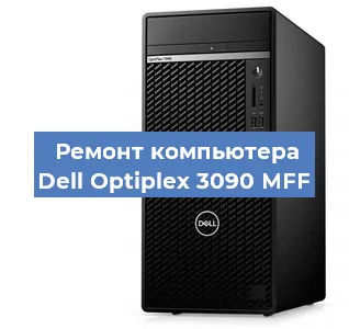 Замена термопасты на компьютере Dell Optiplex 3090 MFF в Новосибирске